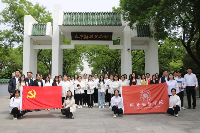行寻红色足迹 谱写党史华章——走进太原解放纪念馆 追随永不褪色的赤诚