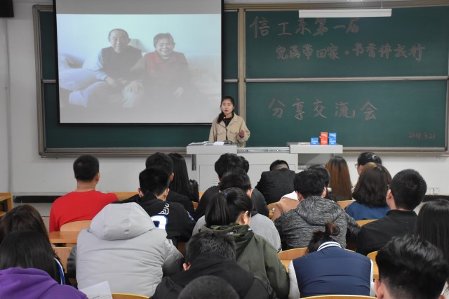 以完满为伴 同书香前行——信息工程系举办“完满带回家 书香伴我行”交流会