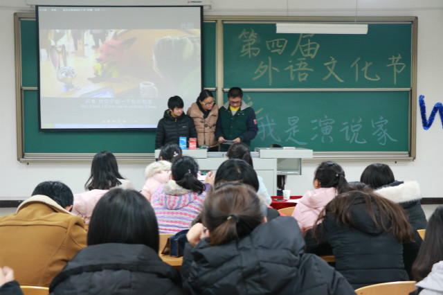 外语系第四届外语文化节之“我是演说家”