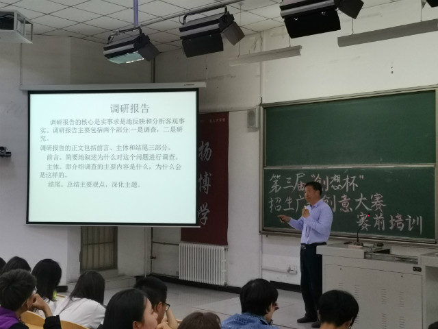 淬炼商学院开展第三届“创想杯”招生广告创意大赛赛前培训