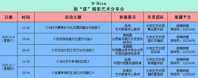 以戏绎梦 花“漾”人生——我校第八届“魅夜乌马河”校园戏剧节即将盛大来袭