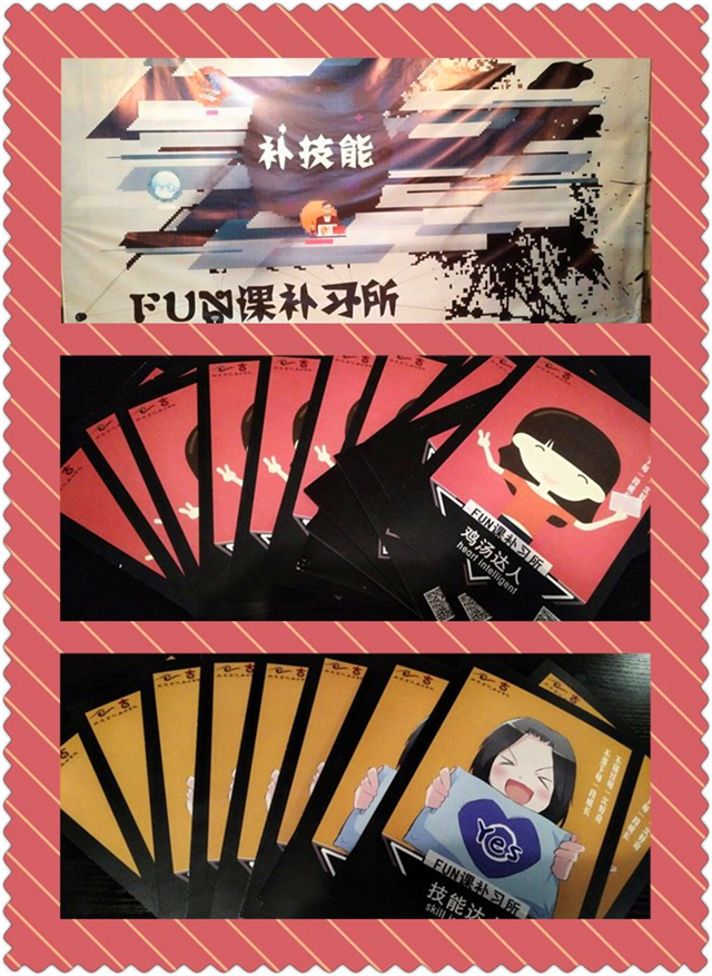 Fun课·补习所 开启你的寝室生活新方式