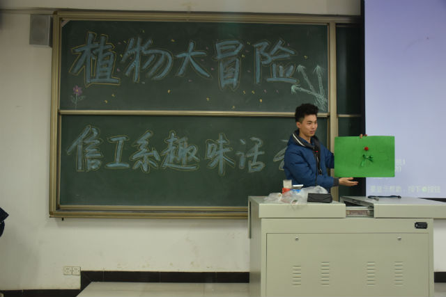 信工系第二届“植物大冒险”趣味活动大赛
