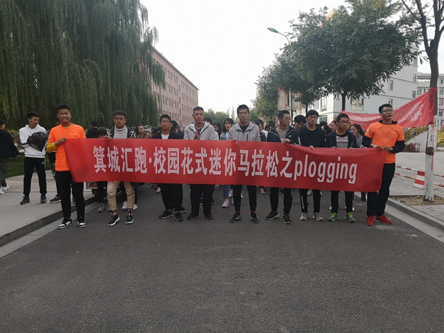 百名学子用公益元素助力箕城汇跑——箕城汇跑校园花式迷你马拉松之plogging