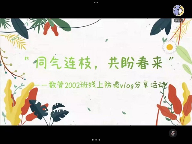 【完满班级】同担风雨 勇担使命——经济与管理学院三月完满班级纪实（六）
