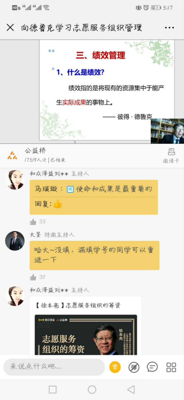 志愿服务组织管理专家线上讲座聚焦公益发展