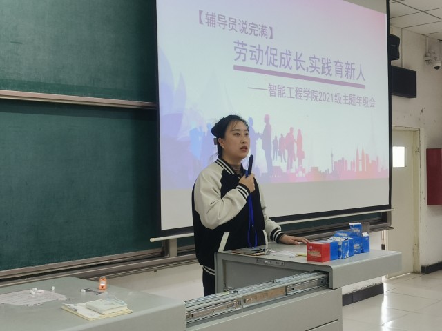 【辅导员说完满】劳动促成长 实践育新人——智能工程学院2021级辅导员说完满活动