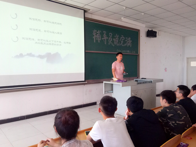 【辅导员说完满】秉诚信之心 做完满之人——淬炼商学院举办“辅导员说完满”系列活动（五）