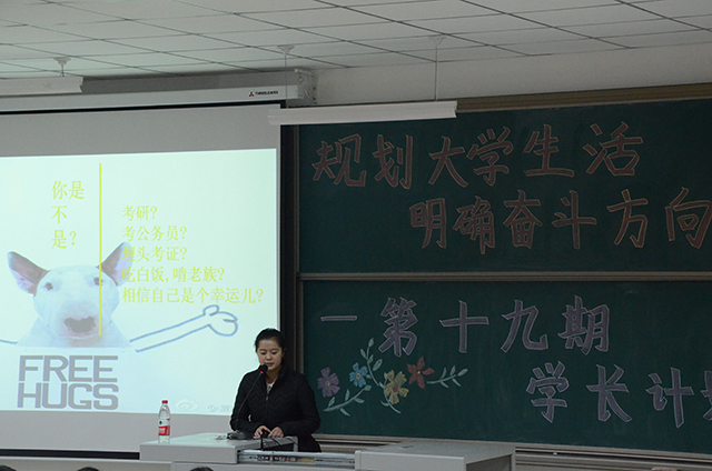 工管系第十九期学长计划之“规划大学生活 明确奋斗方向”