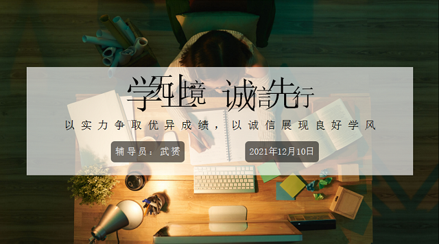 【辅导员说完满】学以载道 诚信为本——经济与管理学院“以信为本”主题年级会