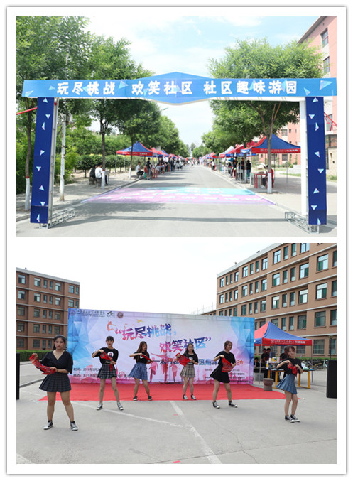 【1+1>2】初夏游园乐中意 双院联合伴你行——经济与管理学院、太行书院携手举办“玩尽挑战 欢笑社区”趣味游园活动