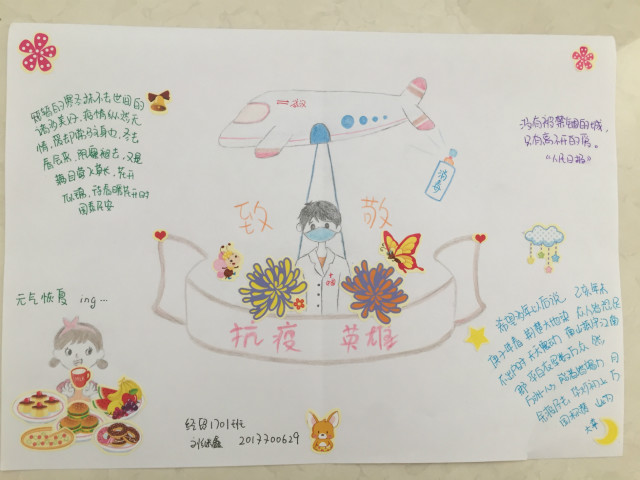 【完满班级】 文艺抗疫 致敬医护——外国语言文学系经贸1701班完满班级活动