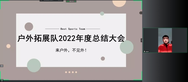 历久弥新 砥砺前行——2022年户外拓展队年度总结