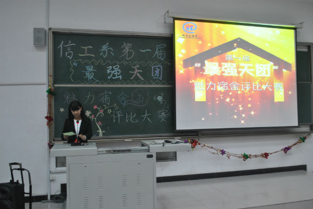信息工程系第一届“最强天团”魅力宿舍评选大赛顺利举办
