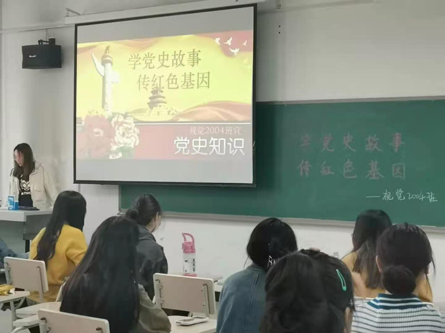 【完满班级】学党史故事 传红色基因——艺术传媒学院视传2004班宣讲活动