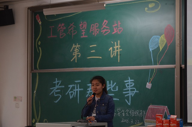 工欲善其事 必先利其器——工管系“希望服务站”第三讲