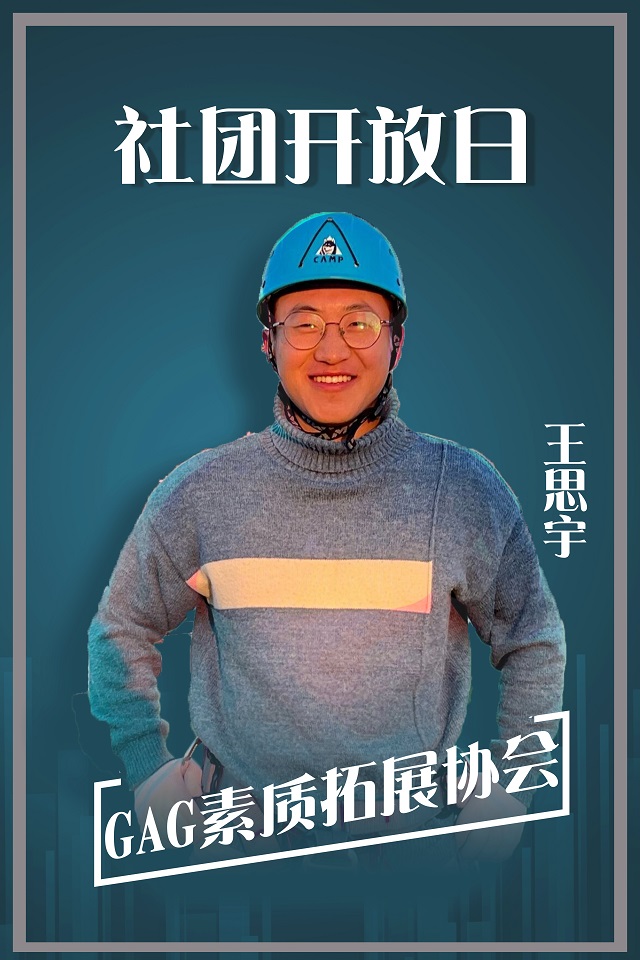 【社团开放日】素拓向你发出邀约：今天你Dong了吗