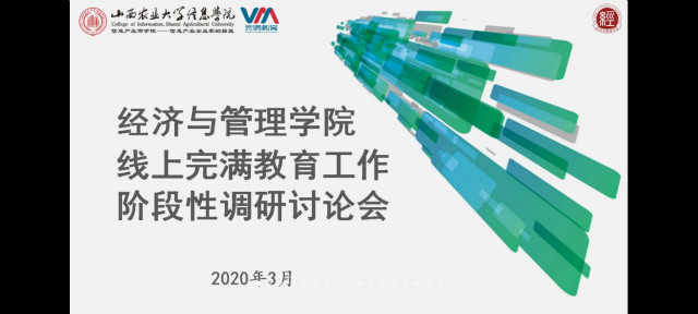 权益调研同商讨 “百变融合”创完满新思路