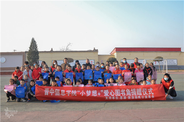 让花蕾在阳光下绽放——我校志愿者为范村小学捐赠“小梦想+”爱心图书角