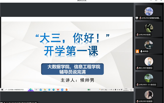 【辅导员说完满】开学第一课——大数据学院、信息工程学院2020级辅导员说完满活动