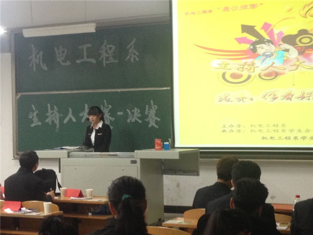 机电工程系主持人大赛成功举办