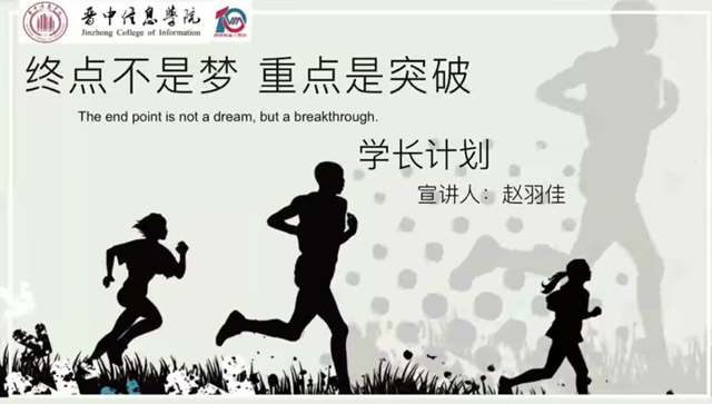 学长计划第1035期:踏浪前行风正劲 砥砺扬帆争朝夕——商务英语学院第153期“学长计划”之纸笺承忆