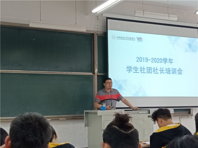 优化管理 助力社团发展——2019—2020学年学生社团社长培训会成功召开
