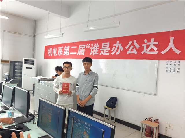 机电系举办第二届“谁是办公达人”大赛