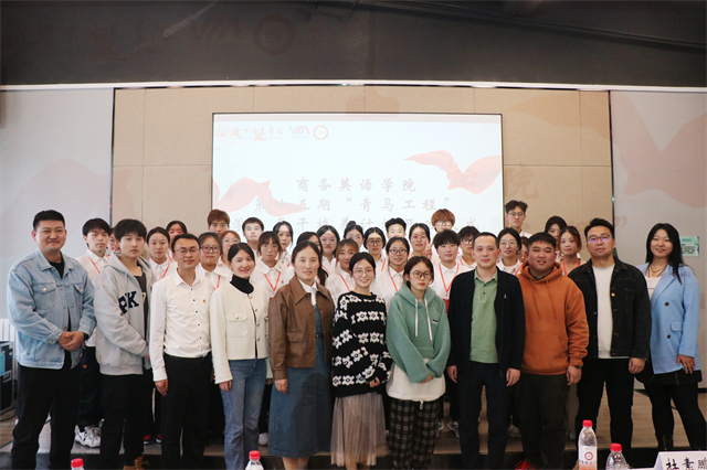 【青马工程】青马工程新起航 学生骨干相传承——商务英语学院第十五期“青马工程”学生骨干培养计划开班仪式暨第一期干部培训 新时代青年如何发声