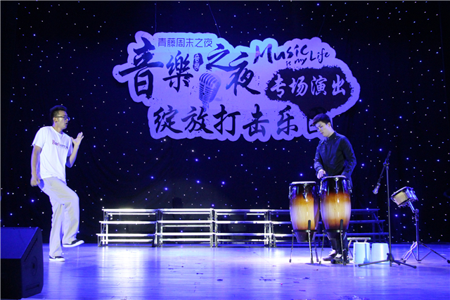 我校100多名打击乐手共同演绎触动灵魂的敲击——青藤周末之夜·音乐之夜绽放打击乐团专场演出