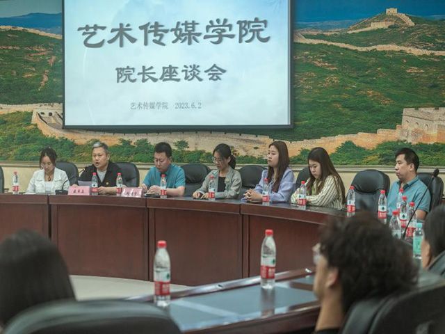 齐力促建设 同心筑未来——艺术传媒学院开展院长座谈会