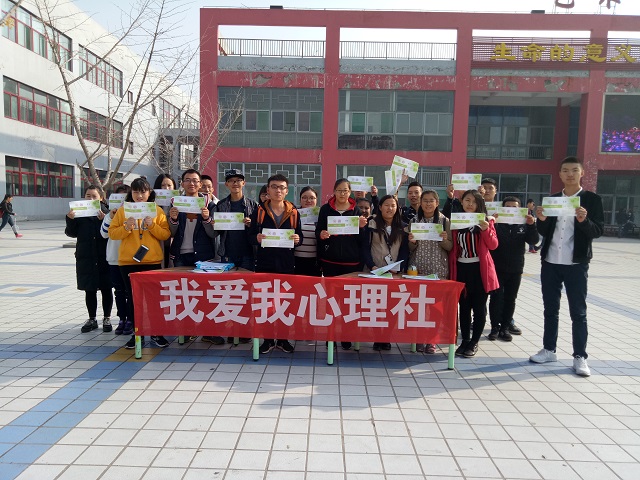 【社团快讯】“我爱我”心理社举办大学生心理知识推广及宣传活动