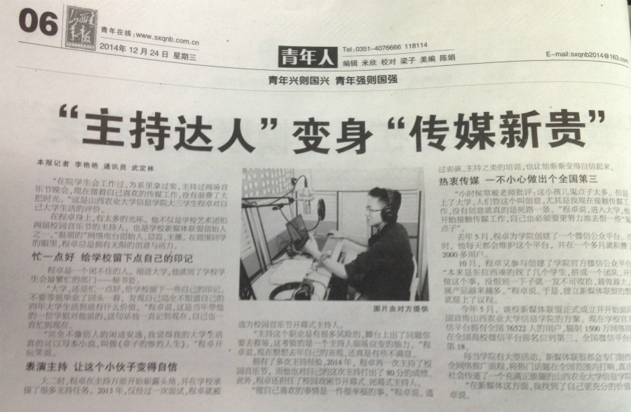 山西青年报集中报道我院“闪光的信院”典型人物