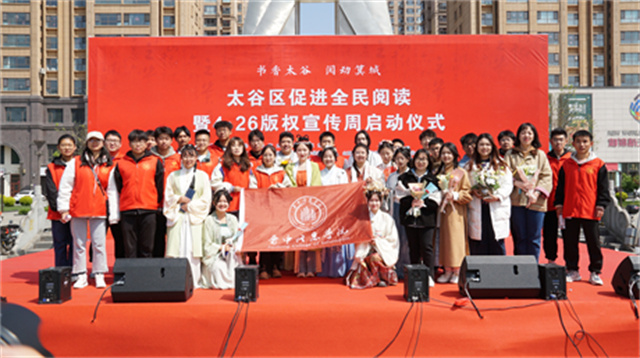 古今对话寄思情 我校学子助力太谷区委阅读日系列活动——促进全民阅读暨 4·26版权宣传周启动仪式