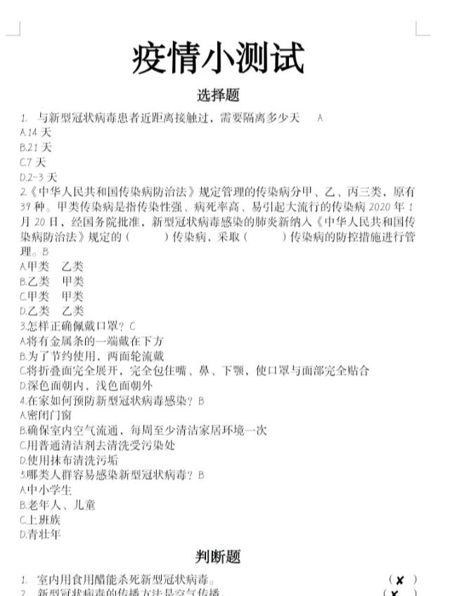 【完满班级】“易”起防疫 家的温馨 ——大数据学院数据1902班完满班级活动