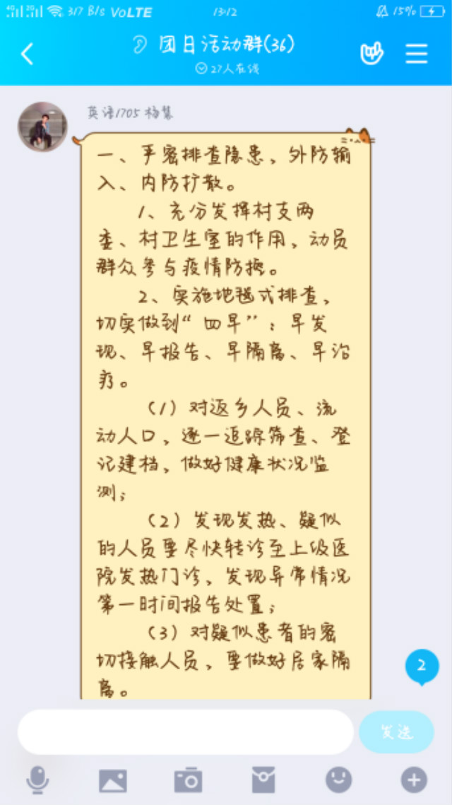 【团日活动】疫情孑立 清霁万物 ——外国语言文学系经贸1701班、涉外1701班、英语1705班团日活动