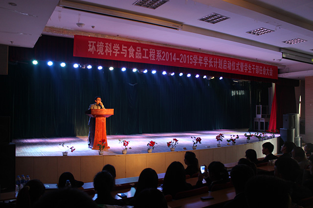 环科系2014—2015学年学长计划启动仪式暨学生干部任命大会