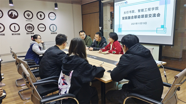 【1+1>2】双院融合联动 共创完满佳绩——太行书院、智能工程学院融合联动项目交流会