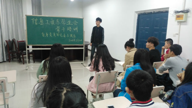 信息工程系骨干培训之学生干部的自身素质的完善与提高