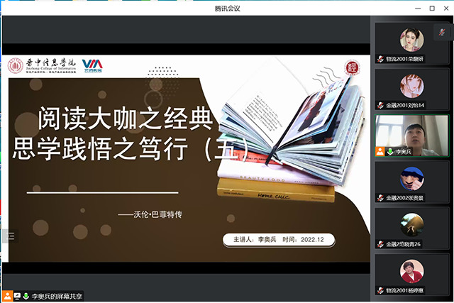 【辅导员说完满】阅读大咖之经典 思学践悟之笃行——经济与管理学院2020级辅导员说完满活动