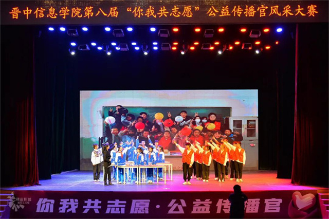 八载同心 志愿共行——第八届“你我共志愿”公益传播官风采大赛温情落幕