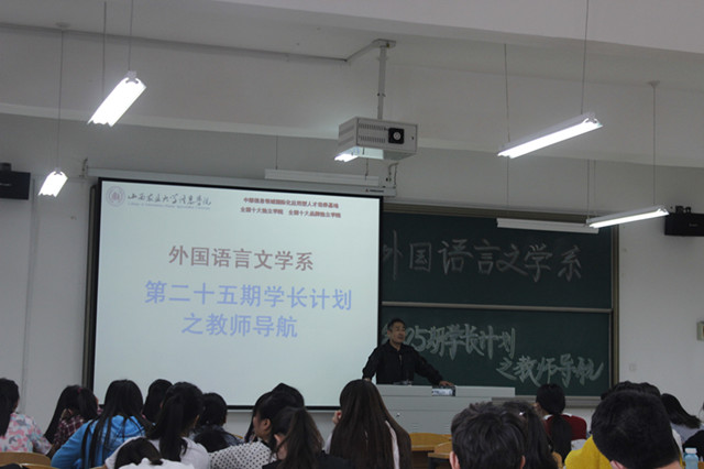 外语系第二十五期学长计划之“教师导航”
