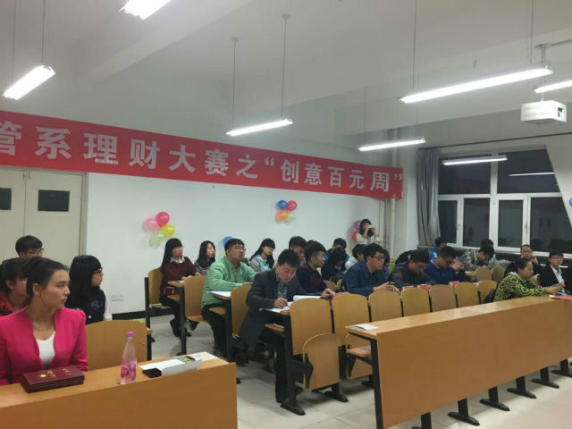 工管系举办首届创意百元周理财大赛