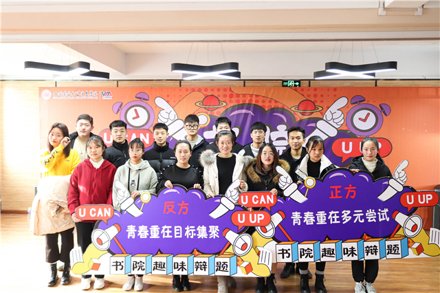 辩字当头 寓辩寓乐 打造校园思辨新风尚