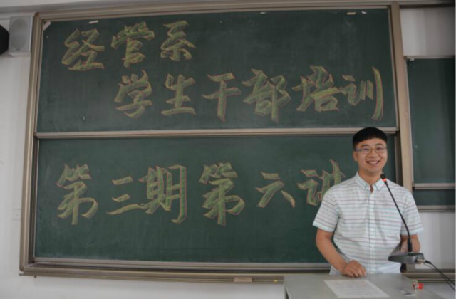 经管系学生会干部培训第三期第六讲