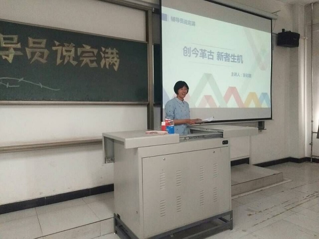 【辅导员说完满】环科系辅导员说完满之“给自己来点创客精神”