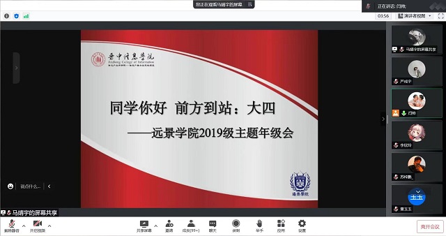 【辅导员说完满】同学你好 前方到站：大四 ——远景学院2019级主题年级会