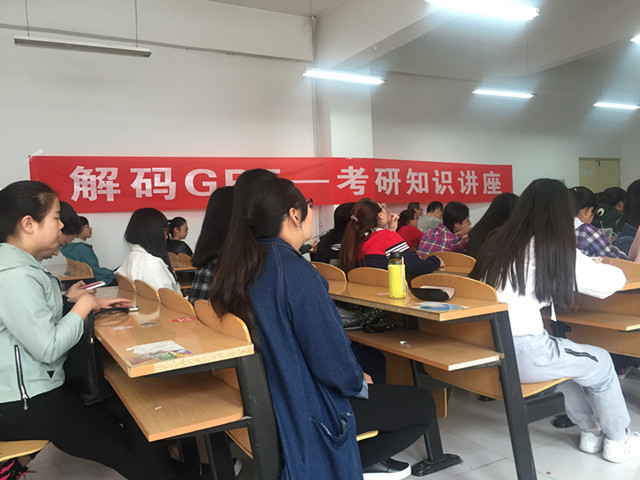 【缤纷百团】青春榜样导航 助力高效考研——第三季考研教育讲座“***GRE”