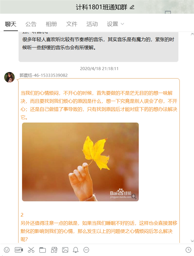 【完满班级】如何缓解紧张情绪——信息工程学院计科1801班完满班级