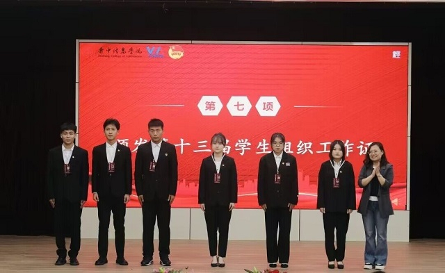 齐心协力筑未来 共赴经管新征程——经济与管理学院第十二届学生组织答谢会暨第十三届学生组织见面会